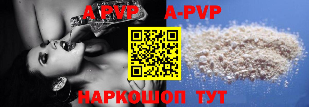 Асино  APVP крисы CK  Alfa_PVP  Вход с VPN  A PVP кристаллы 