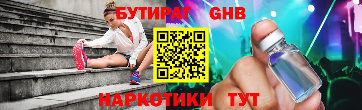 Бутират BDO  Вход с VPN  Асино 