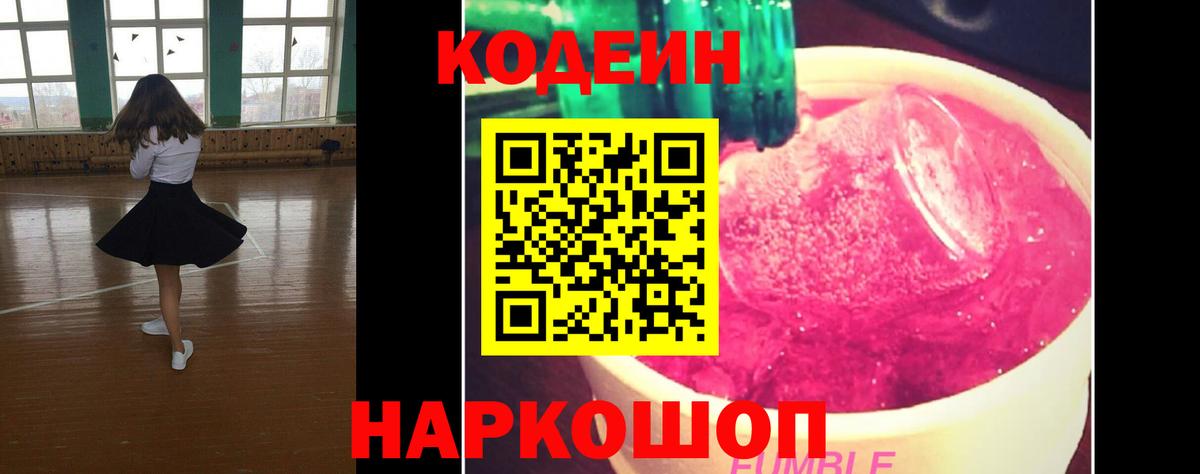 Асино  Кодеин Purple Drank  Кодеин Purple Drank  Вход с VPN 