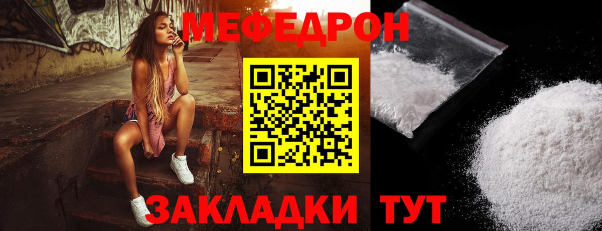 Мефедрон кристаллы Асино