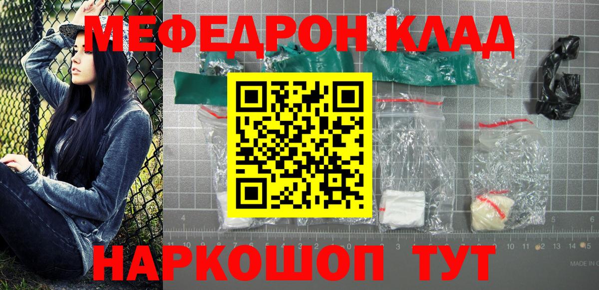 МЯУ-МЯУ кристаллы  Меф  Асино  МЕФ VHQ  Вход с VPN 