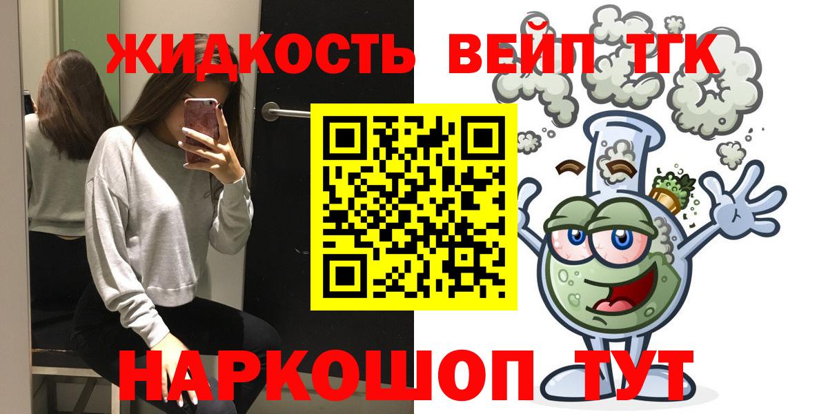 ТГК концентрат  Вход с VPN  Асино  Дистиллят ТГК вейп с тгк 